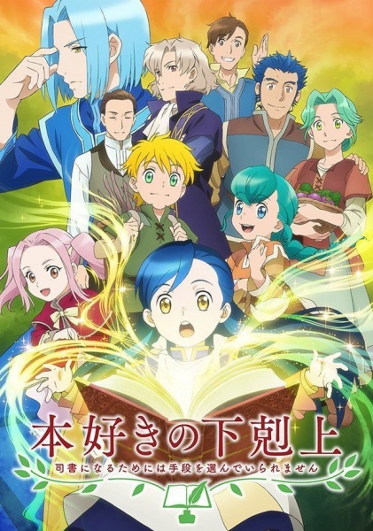 مشاهدة انمي Honzuki no Gekokujou الموسم الاول الحلقة 6 مترجمة