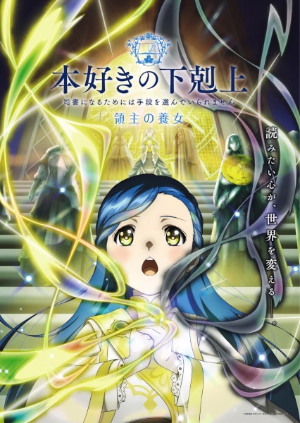مشاهدة انمي Honzuki no Gekokujou الموسم الرابع الحلقة 9 مترجمة