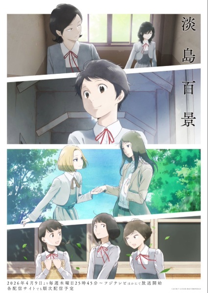 مشاهدة انمي Awajima Hyakkei الحلقة 12 والاخيرة مترجمة