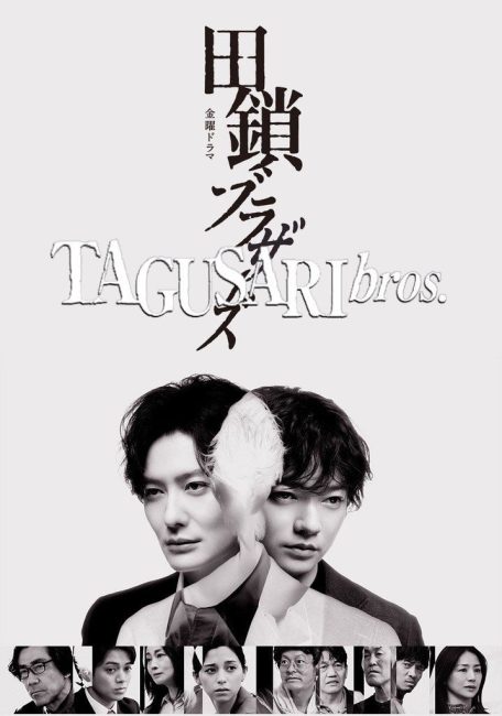 مشاهدة مسلسل الاخوة تاجوساري Tagusari Bros الحلقة 1 مترجمة