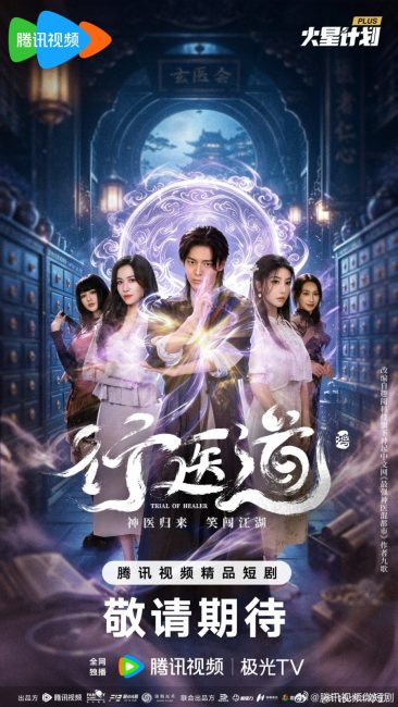 مشاهدة مسلسل محاكمة المعالج Trail of Healer الحلقة 2 مترجمة