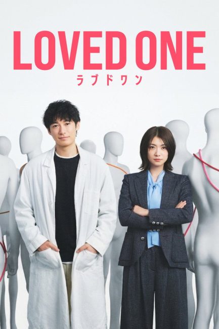 مشاهدة مسلسل الراحلون Loved One الحلقة 8 مترجمة