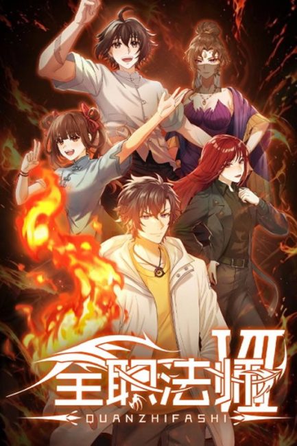 مشاهدة انمي Quanzhi Fashi الموسم السابع الحلقة 7 مترجمة