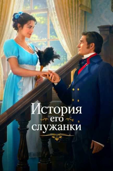 مشاهدة مسلسل Story of His Maid الموسم الاول الحلقة 13 مترجمة