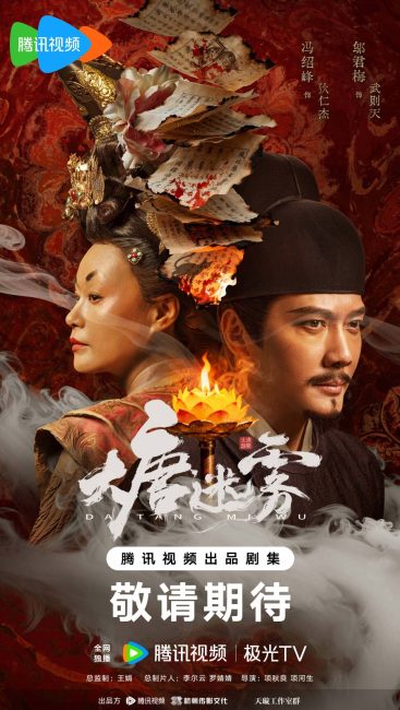 مشاهدة مسلسل ضباب تانغ The Tang Mist الحلقة 25 والاخيرة مترجمة