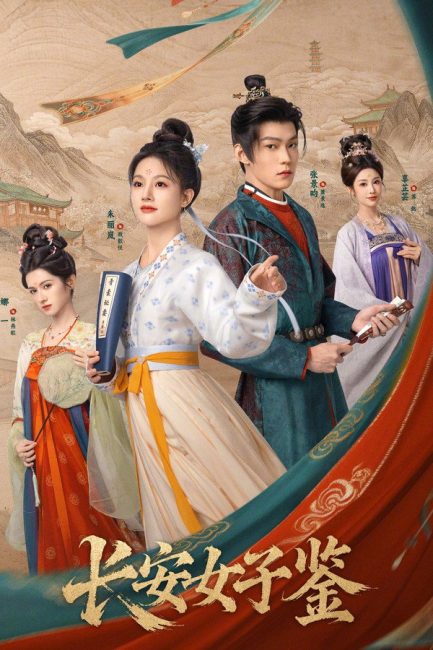 مشاهدة مسلسل سيدات تشانغان The Ladies of Chang’an الحلقة 24 والاخيرة مترجمة