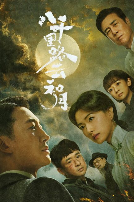 مشاهدة مسلسل اصداء الف قمر Echoes of a Thousand Moons الحلقة 33 مترجمة
