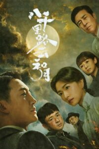 مشاهدة مسلسل اصداء الف قمر Echoes of a Thousand Moons الحلقة 23 مترجمة