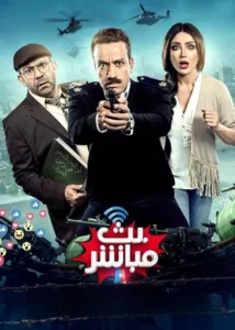 شاهدمشاهدة فيلم بث مباشر