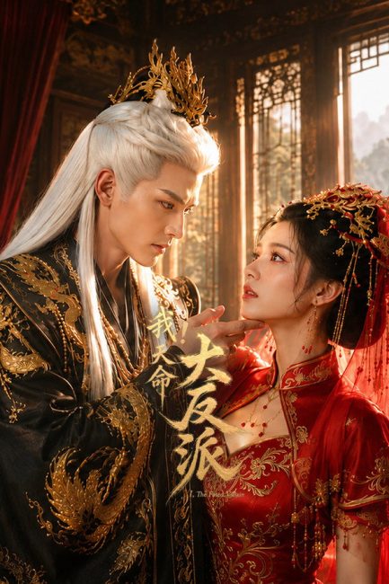مشاهدة مسلسل الشرير المقدر The Fated Villain الحلقة 7 مترجمة