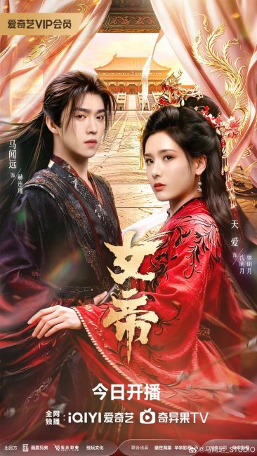 مشاهدة مسلسل صعود الامبراطورة Ascent of an Empress الحلقة 9 مترجمة