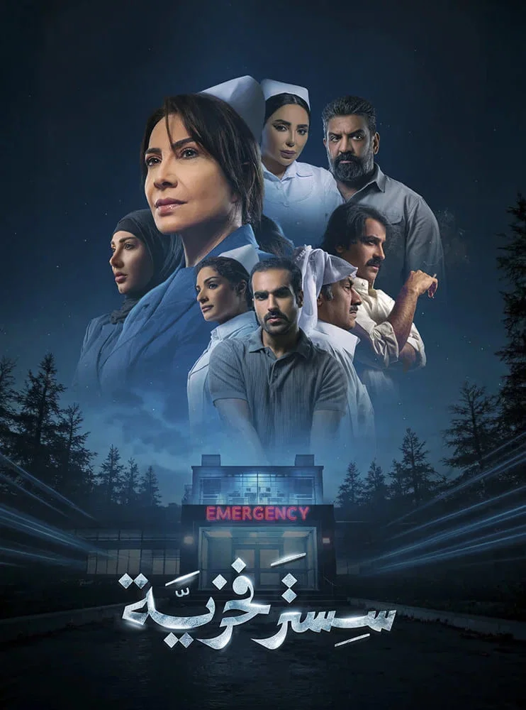 مشاهدة مسلسل سستر فخرية الحلقة 4