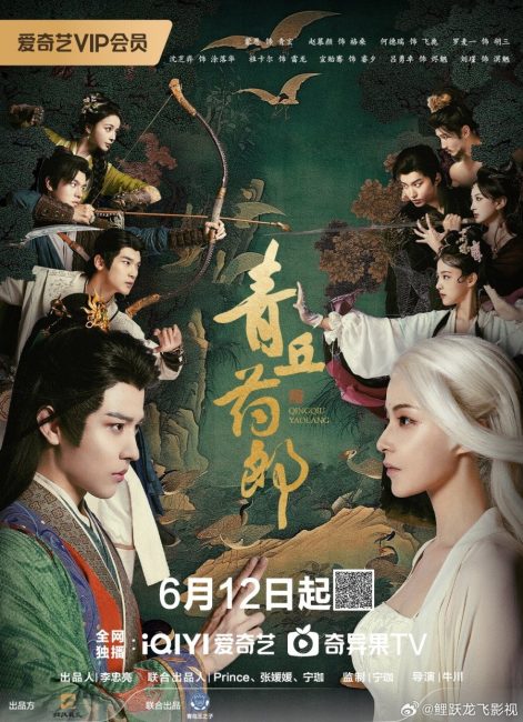 مشاهدة مسلسل Qing Qiu Yao Lang الحلقة 18 مترجمة