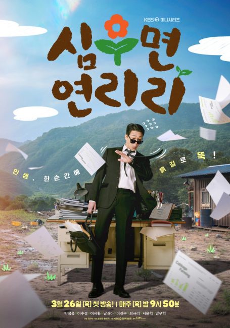 مشاهدة مسلسل اجعل حياتك اكثر متعة Cabbage Your Life الحلقة 7 مترجمة