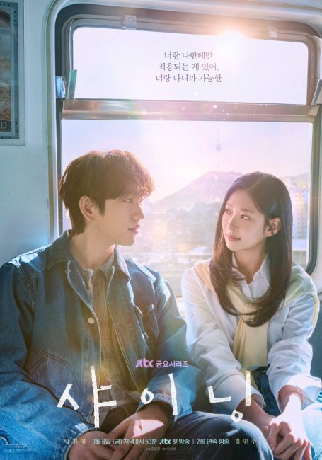 مشاهدة مسلسل حب ساطع Still Shining الحلقة 5 مترجمة