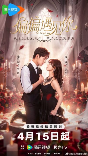 مشاهدة مسلسل لمقابلتك فقط Just to Meet You الحلقة 21 مترجمة