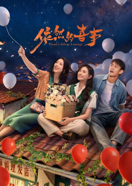 مشاهدة مسلسل المشرق في حياة ييران Yiran’s Silver Linings الحلقة 8 مترجمة