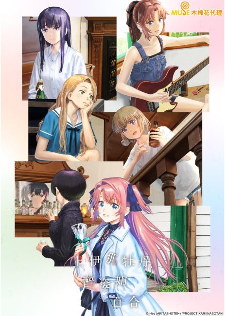 مشاهدة انمي Kamiina Botan, Yoeru Sugata wa Yuri no Hana الحلقة 4 مترجمة