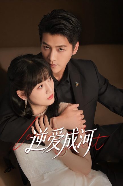 مشاهدة مسلسل الحب ضد التيار Love against the Current الحلقة 9 مترجمة