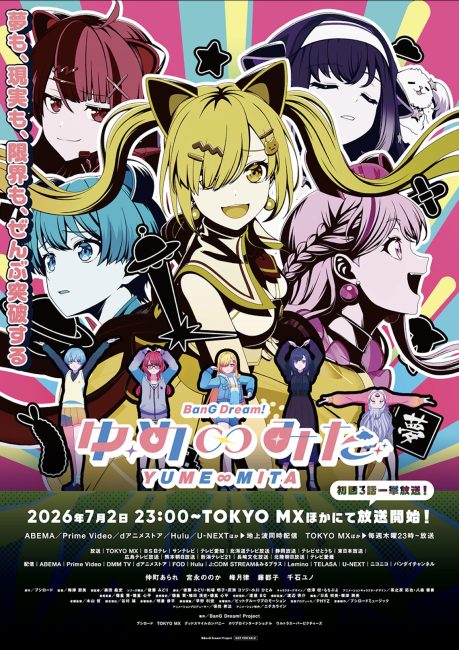 مشاهدة انمي BanG Dream! Yume Mita الحلقة 5 مترجمة