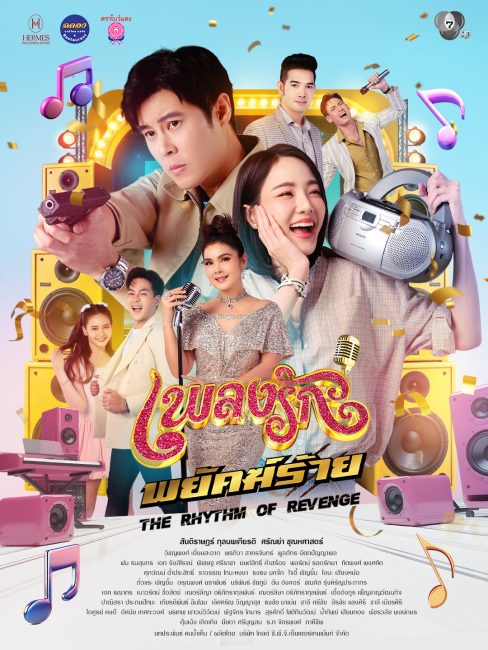 مشاهدة مسلسل ايقاع الانتقام The Rhythm of Revenge الحلقة 11 مترجمة