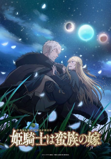 مشاهدة انمي Himekishi wa Barbaroi no Yome الحلقة 10 مترجمة