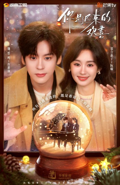 مشاهدة مسلسل انت حب حياتي You Are My Fateful Love الحلقة 30 والاخيرة مترجمة