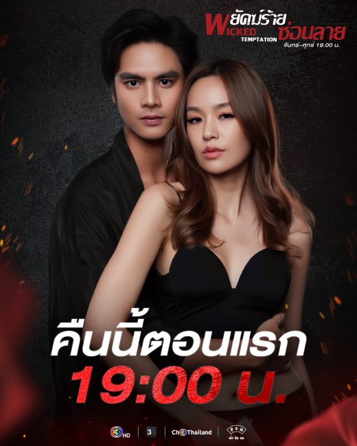 مشاهدة مسلسل التجربة الماكرة Wicked Temptation الحلقة 17 مترجمة
