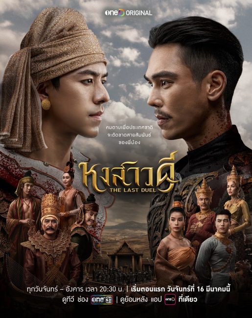 مشاهدة مسلسل المبارزة الاخيرة The Last Duel الحلقة 7 مترجمة