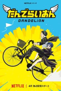 مشاهدة انمي Dandelion الحلقة 2 مترجمة