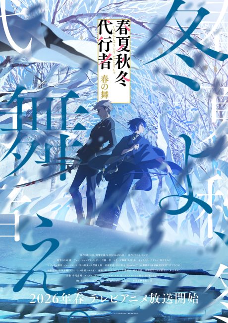 مشاهدة انمي Shunkashuutou Daikousha: Haru no Mai الحلقة 4 مترجمة