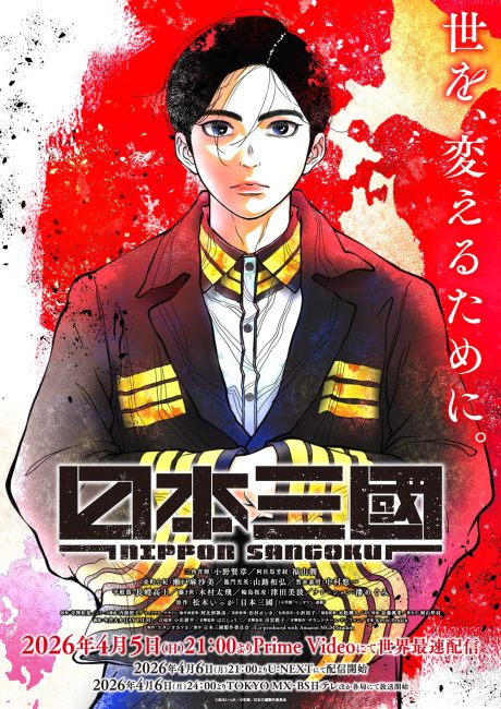 مشاهدة انمي Nippon Sangoku الحلقة 9 مترجمة