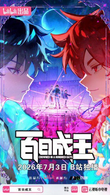 مشاهدة انمي Bai Ri Cheng Wang الحلقة 5 مترجمة