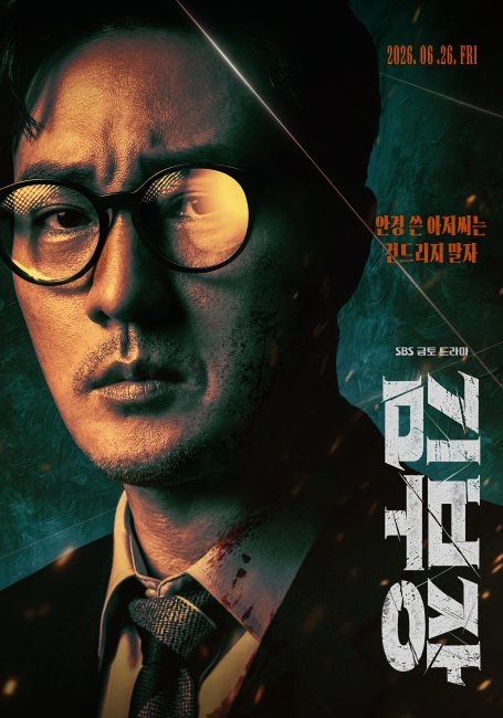 مشاهدة مسلسل عودة العميل كيم Agent Kim Reactivated الحلقة 1 مترجمة