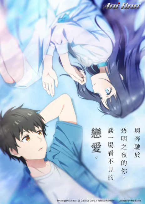مشاهدة انمي Toumei na Yoru ni Kakeru Kimi to, Me ni Mienai Koi wo Shita الحلقة 3 مترجمة