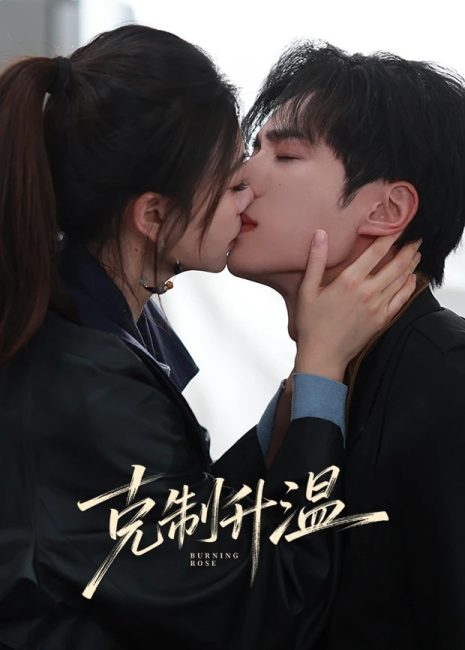 مشاهدة مسلسل الوردة المحترقة Burning Rose الحلقة 24 والاخيرة مترجمة