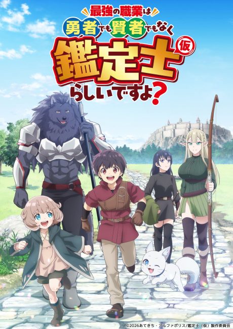 مشاهدة انمي Saikyou no Shokugyou الحلقة 6 مترجمة