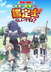 شاهد مشاهدة انمي Saikyou no Shokugyou الحلقة 5 مترجمة