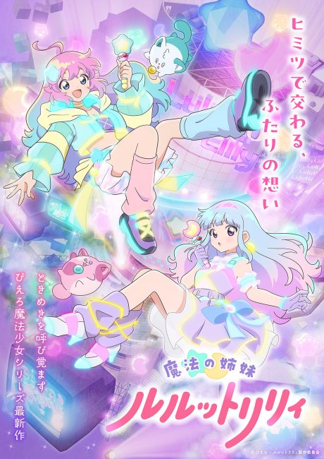 مشاهدة انمي Mahou no Shimai Lulutto Lilly الحلقة 1 مترجمة