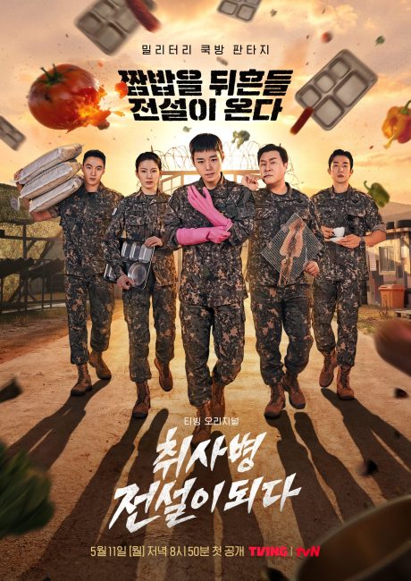 مشاهدة مسلسل اسطورة جندي المطبخ The Legend of Kitchen Soldier الحلقة 1 مترجمة