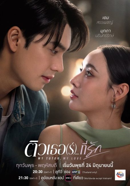 مشاهدة مسلسل معلمي، حبيبي My Tutor, My Love الحلقة 1 مترجمة