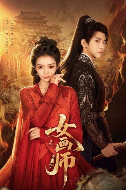 مشاهدة مسلسل الرسامة The Lady Painter الحلقة 10 مترجمة