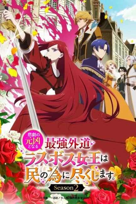 Higeki no Genkyou to Naru Saikyou Gedou Last Boss Joou wa Tami no Tame ni Tsukushimasu الموسم الثاني الحلقة 6 مترجمة