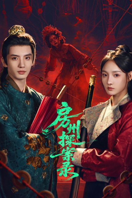 همسات فانغتشو عن لغز لم يحل Fangzhou Whispers of the Unsolved الحلقة 17 مترجمة