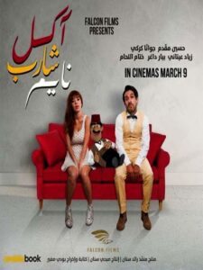 شاهدمشاهدة فيلم آكل شارب نايم