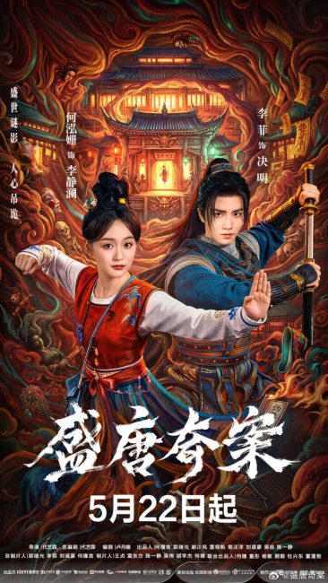 مشاهدة مسلسل اسرار خفية من عهد اسرة تانغ Tang Dynasty Occult Mysteries الحلقة 9 مترجمة