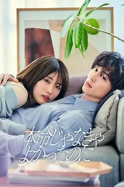 مشاهدة مسلسل لولا انك انت If Only You Weren’t the One الحلقة 5 مترجمة