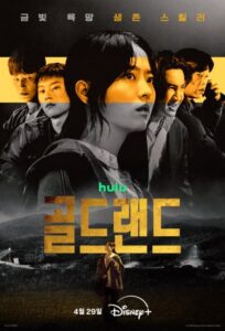 مسلسل جولد لاند Gold Land