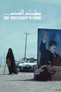 شاهدمشاهدة فيلم مملكة القصب