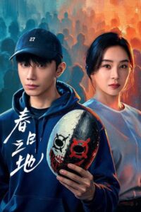 مشاهدة مسلسل الارض المحرمة The Forbidden Land الحلقة 11 مترجمة